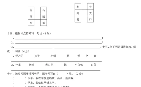 一年级语文下册期期末检测试卷-2_一年级语文下册（统编版）_老课标资料_一下语文含教学视频_第一套_009-试题试卷word版可下载打印_部编一年级期末复习和试卷