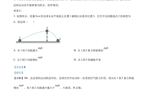 2024年高考物理试卷（浙江）（1月）（解析卷）_物理历年高考真题_新&middot;Word版2008-2025&middot;高考物理真题_物理（按年份分类）2008-2025_2024&middot;高考物理真题