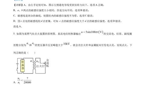 2024年高考物理试卷（浙江）（1月）（解析卷）_物理历年高考真题_新&middot;Word版2008-2025&middot;高考物理真题_物理（按年份分类）2008-2025_2024&middot;高考物理真题