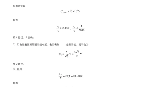 2024年高考物理试卷（浙江）（1月）（解析卷）_物理历年高考真题_新&middot;Word版2008-2025&middot;高考物理真题_物理（按年份分类）2008-2025_2024&middot;高考物理真题