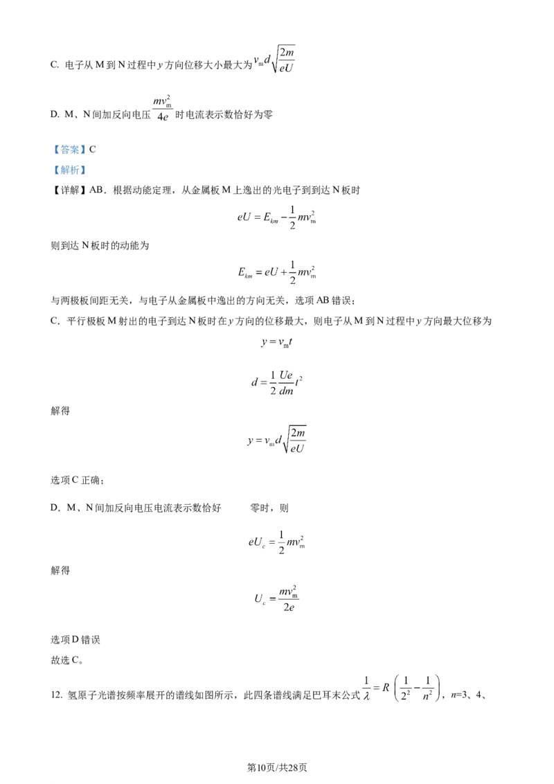 2024年高考物理试卷（浙江）（1月）（解析卷）_物理历年高考真题_新&middot;Word版2008-2025&middot;高考物理真题_物理（按年份分类）2008-2025_2024&middot;高考物理真题