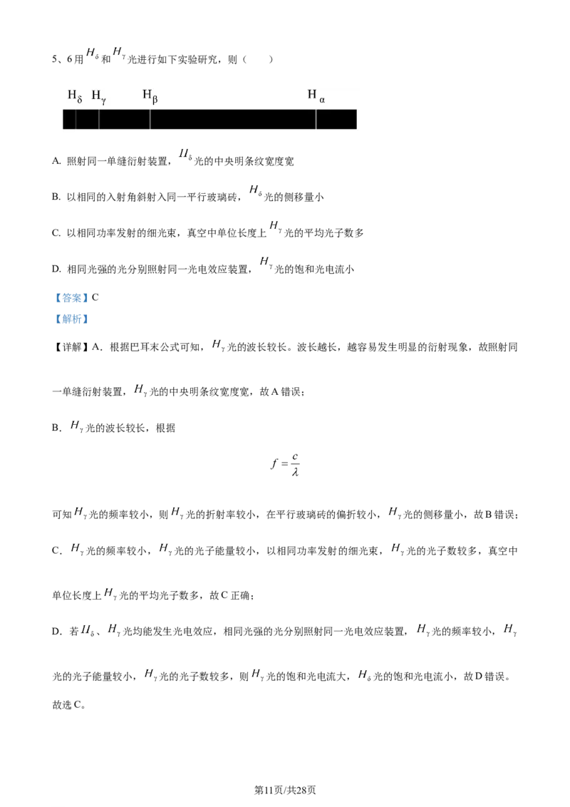 2024年高考物理试卷（浙江）（1月）（解析卷）_物理历年高考真题_新&middot;Word版2008-2025&middot;高考物理真题_物理（按年份分类）2008-2025_2024&middot;高考物理真题