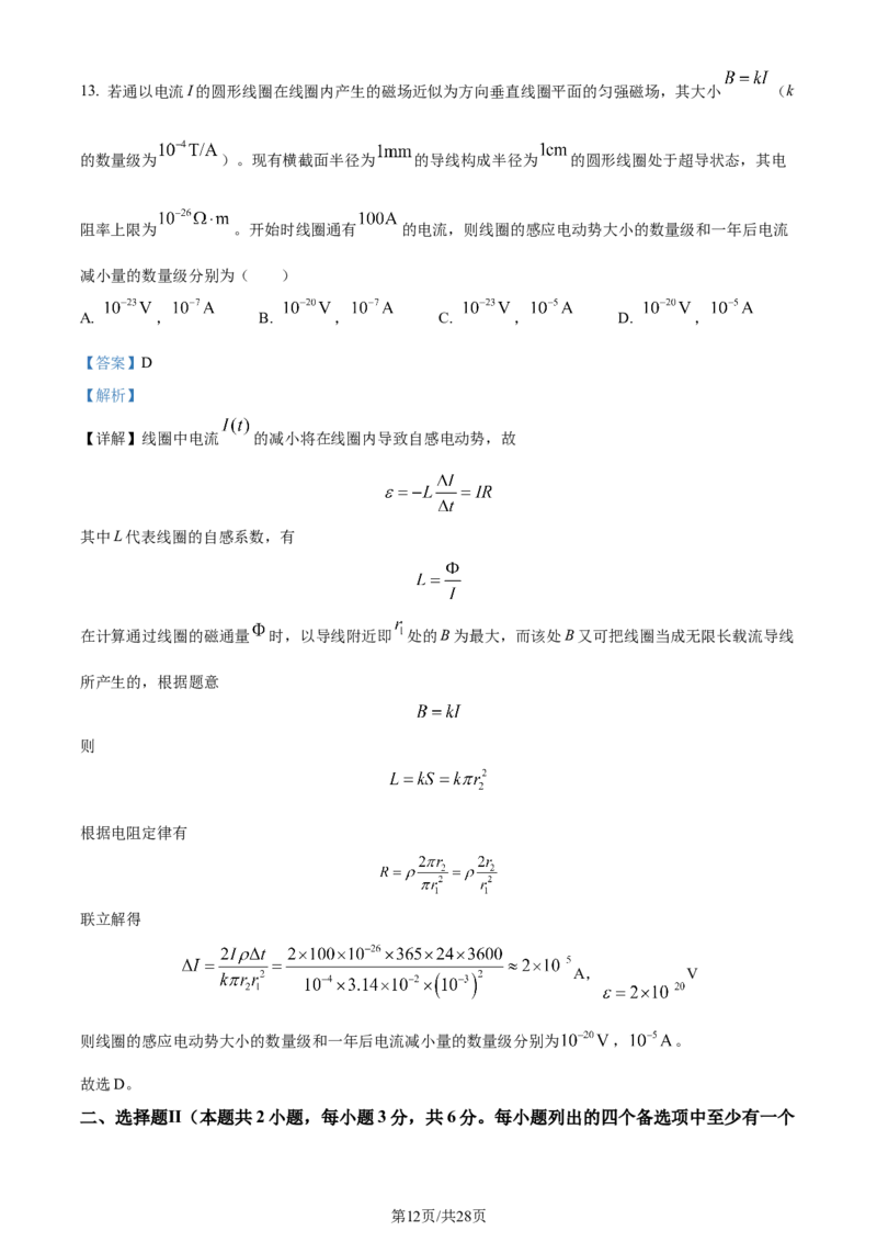 2024年高考物理试卷（浙江）（1月）（解析卷）_物理历年高考真题_新&middot;Word版2008-2025&middot;高考物理真题_物理（按年份分类）2008-2025_2024&middot;高考物理真题