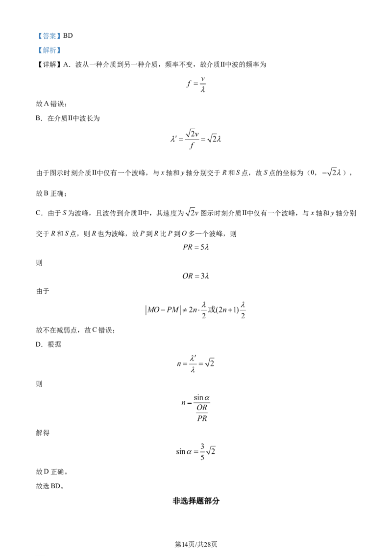2024年高考物理试卷（浙江）（1月）（解析卷）_物理历年高考真题_新&middot;Word版2008-2025&middot;高考物理真题_物理（按年份分类）2008-2025_2024&middot;高考物理真题