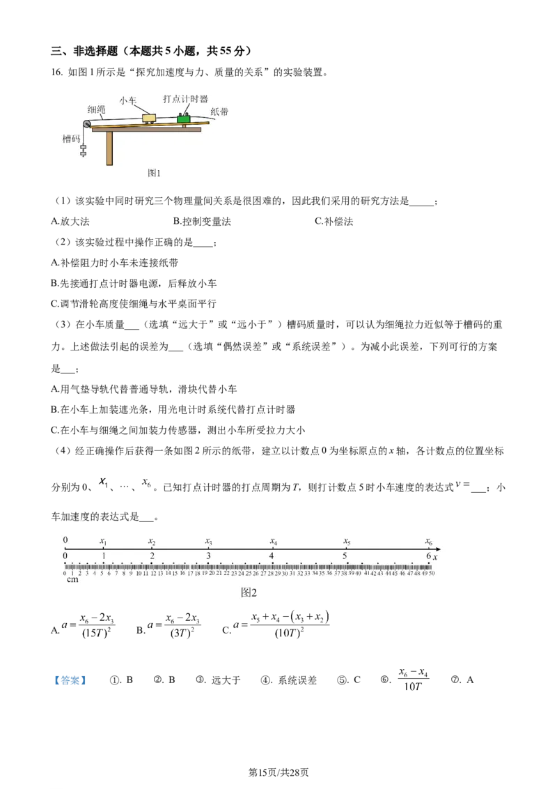 2024年高考物理试卷（浙江）（1月）（解析卷）_物理历年高考真题_新&middot;Word版2008-2025&middot;高考物理真题_物理（按年份分类）2008-2025_2024&middot;高考物理真题