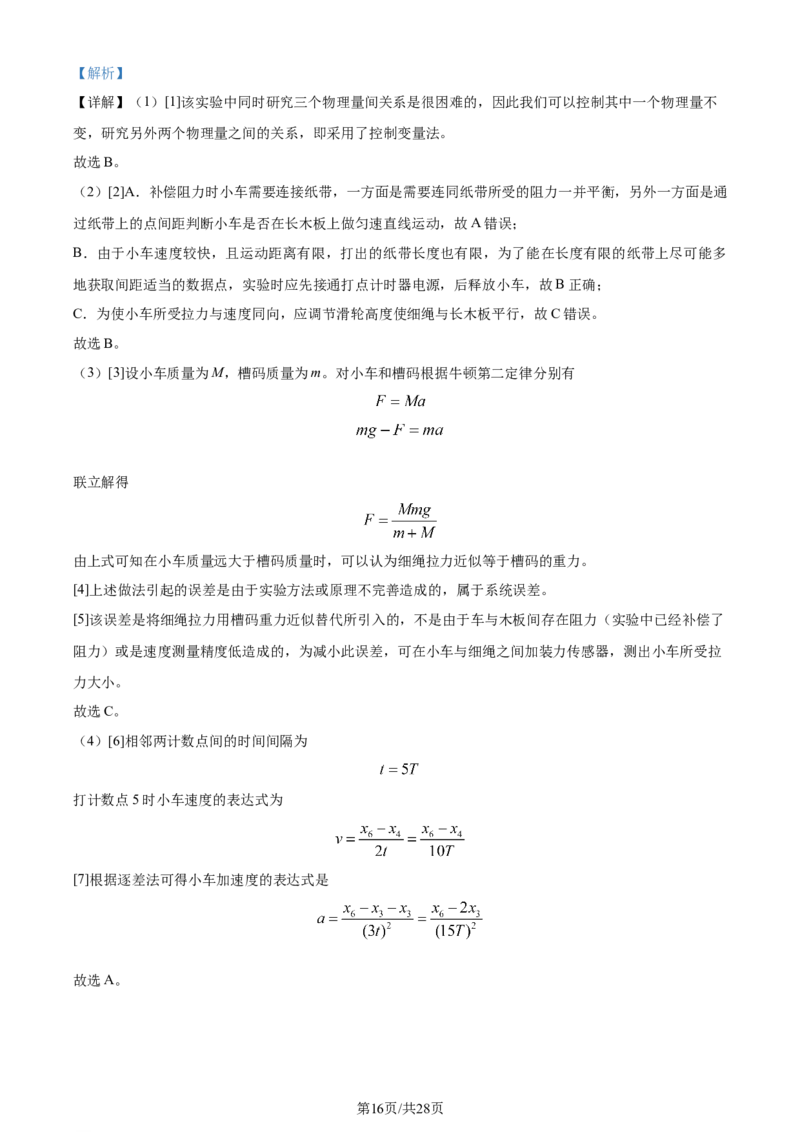 2024年高考物理试卷（浙江）（1月）（解析卷）_物理历年高考真题_新&middot;Word版2008-2025&middot;高考物理真题_物理（按年份分类）2008-2025_2024&middot;高考物理真题