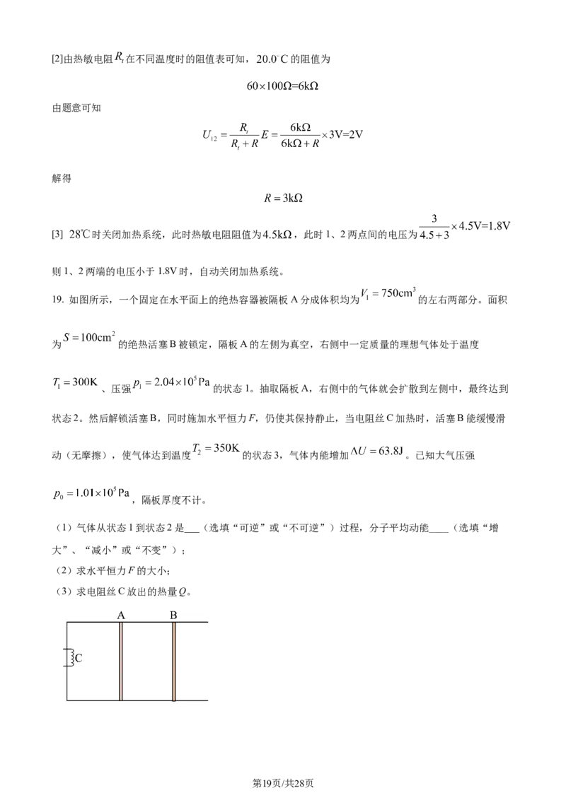2024年高考物理试卷（浙江）（1月）（解析卷）_物理历年高考真题_新&middot;Word版2008-2025&middot;高考物理真题_物理（按年份分类）2008-2025_2024&middot;高考物理真题