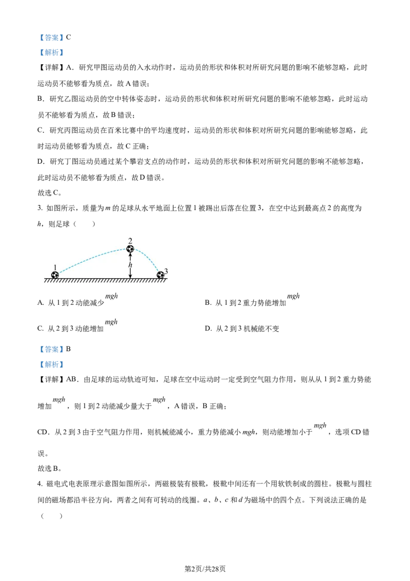 2024年高考物理试卷（浙江）（1月）（解析卷）_物理历年高考真题_新&middot;Word版2008-2025&middot;高考物理真题_物理（按年份分类）2008-2025_2024&middot;高考物理真题