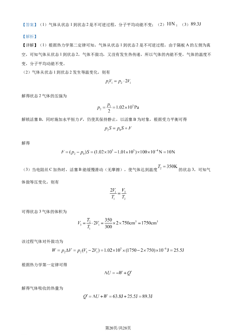 2024年高考物理试卷（浙江）（1月）（解析卷）_物理历年高考真题_新&middot;Word版2008-2025&middot;高考物理真题_物理（按年份分类）2008-2025_2024&middot;高考物理真题