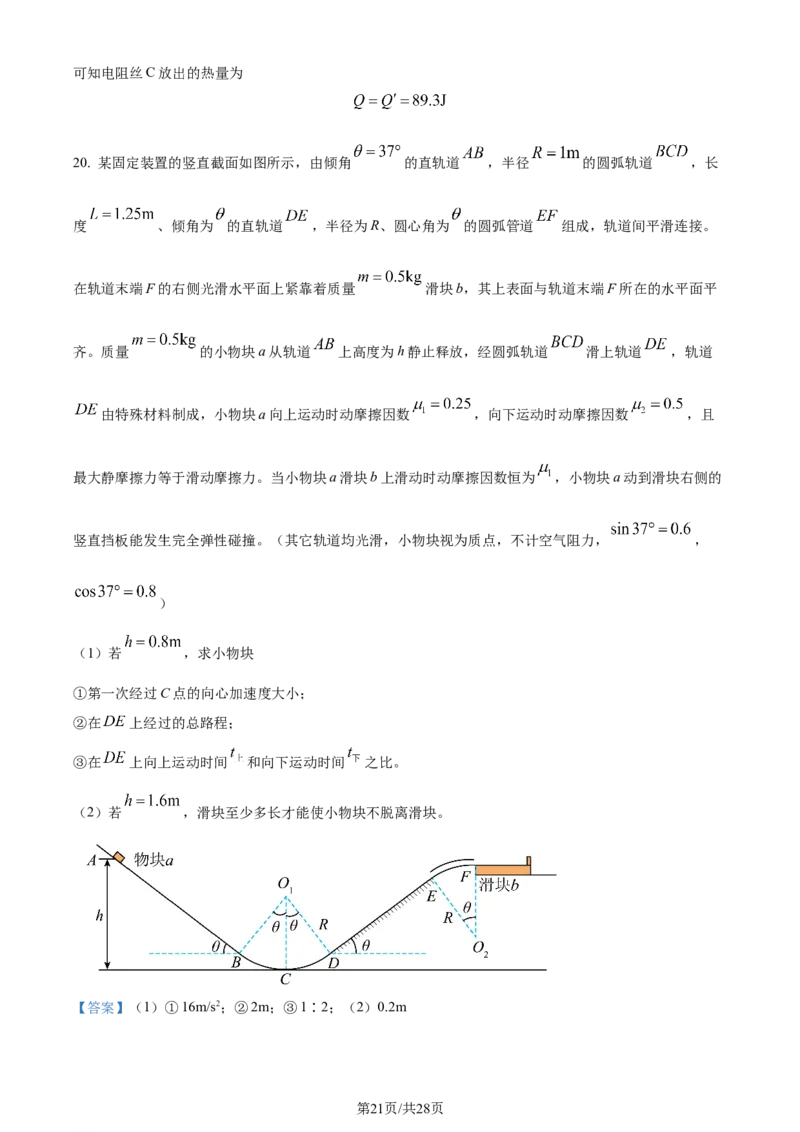 2024年高考物理试卷（浙江）（1月）（解析卷）_物理历年高考真题_新&middot;Word版2008-2025&middot;高考物理真题_物理（按年份分类）2008-2025_2024&middot;高考物理真题