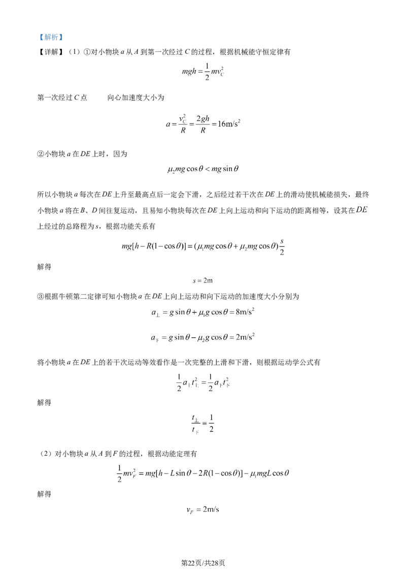 2024年高考物理试卷（浙江）（1月）（解析卷）_物理历年高考真题_新&middot;Word版2008-2025&middot;高考物理真题_物理（按年份分类）2008-2025_2024&middot;高考物理真题