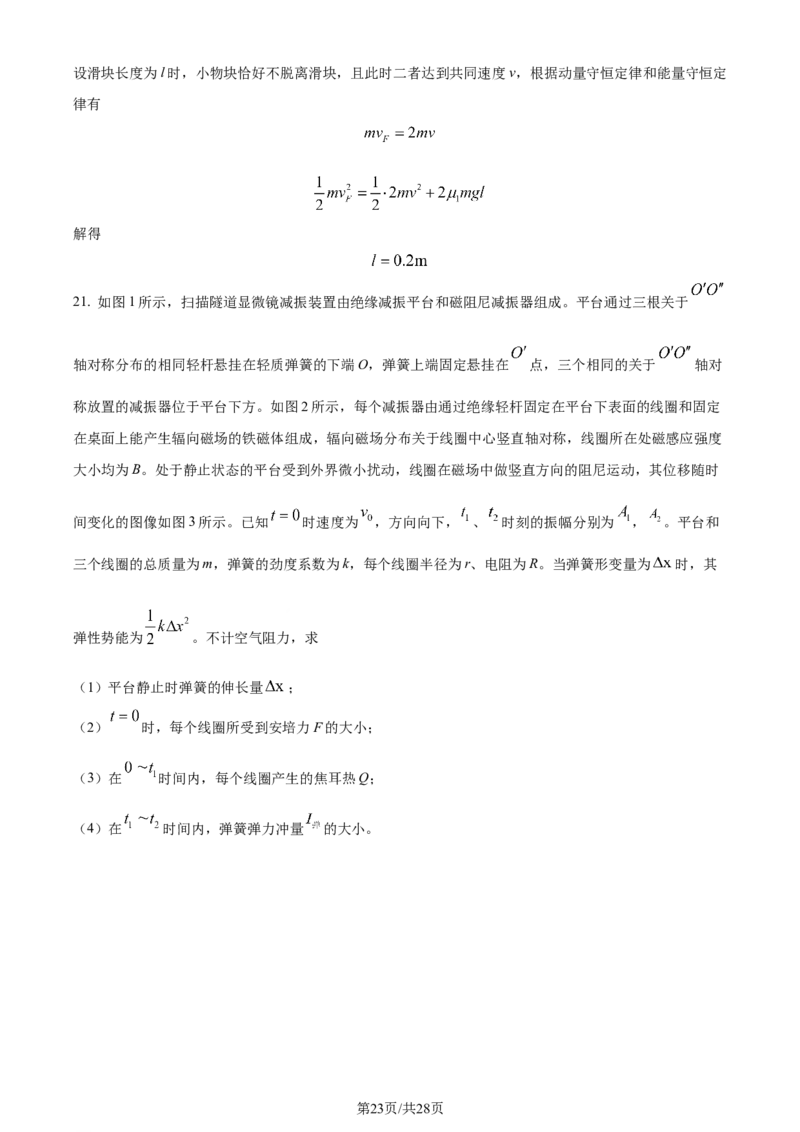 2024年高考物理试卷（浙江）（1月）（解析卷）_物理历年高考真题_新&middot;Word版2008-2025&middot;高考物理真题_物理（按年份分类）2008-2025_2024&middot;高考物理真题