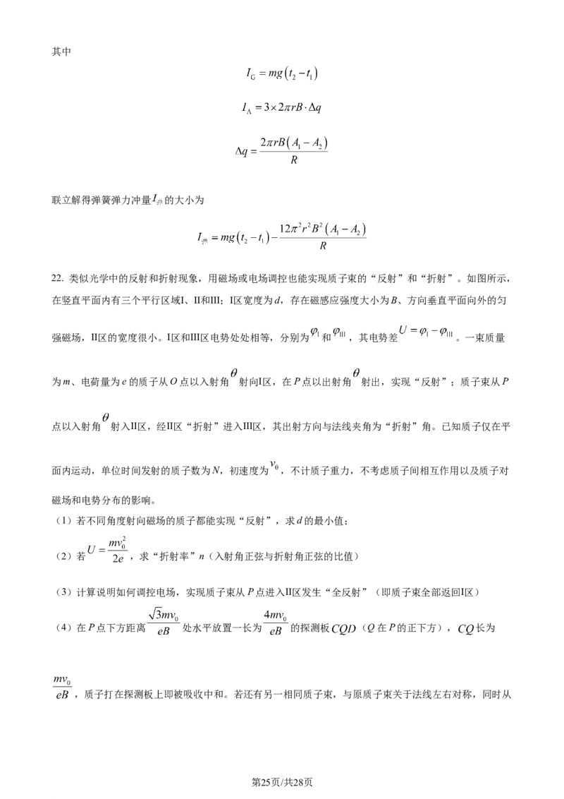 2024年高考物理试卷（浙江）（1月）（解析卷）_物理历年高考真题_新&middot;Word版2008-2025&middot;高考物理真题_物理（按年份分类）2008-2025_2024&middot;高考物理真题