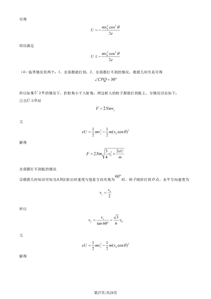 2024年高考物理试卷（浙江）（1月）（解析卷）_物理历年高考真题_新&middot;Word版2008-2025&middot;高考物理真题_物理（按年份分类）2008-2025_2024&middot;高考物理真题