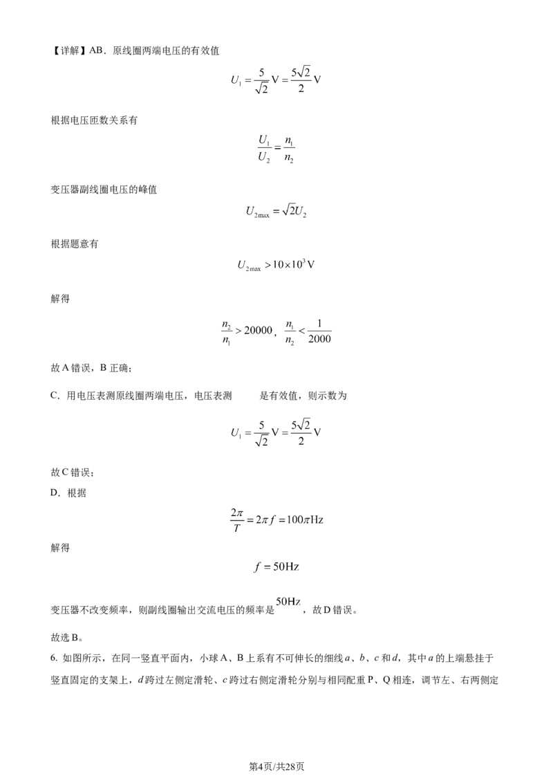 2024年高考物理试卷（浙江）（1月）（解析卷）_物理历年高考真题_新&middot;Word版2008-2025&middot;高考物理真题_物理（按年份分类）2008-2025_2024&middot;高考物理真题