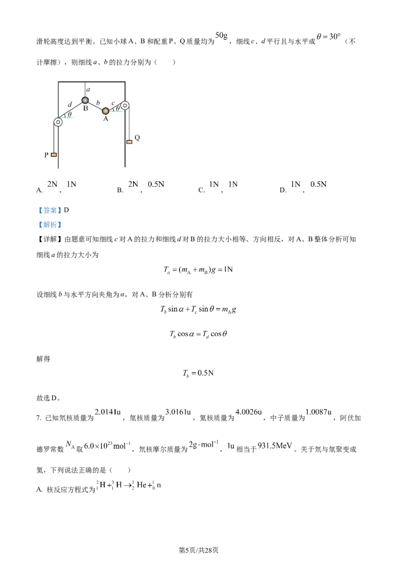 2024年高考物理试卷（浙江）（1月）（解析卷）_物理历年高考真题_新&middot;Word版2008-2025&middot;高考物理真题_物理（按年份分类）2008-2025_2024&middot;高考物理真题