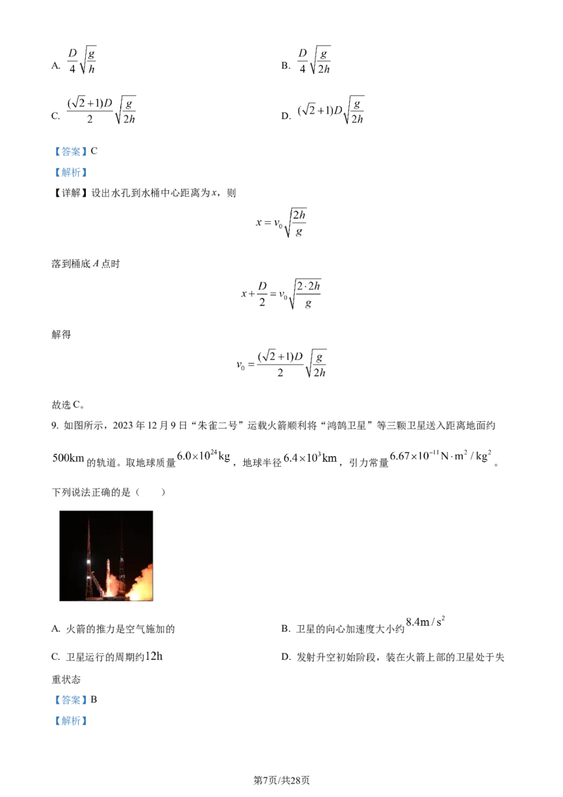 2024年高考物理试卷（浙江）（1月）（解析卷）_物理历年高考真题_新&middot;Word版2008-2025&middot;高考物理真题_物理（按年份分类）2008-2025_2024&middot;高考物理真题