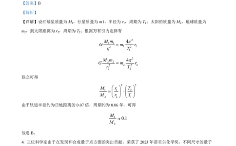 2024年高考物理试卷（新课标）（解析卷）_物理历年高考真题_新&middot;PDF版2008-2025&middot;高考物理真题_物理（按年份分类）2008-2025_2024&middot;高考物理真题