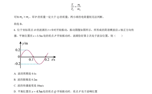 2024年高考物理试卷（新课标）（解析卷）_物理历年高考真题_新&middot;PDF版2008-2025&middot;高考物理真题_物理（按年份分类）2008-2025_2024&middot;高考物理真题