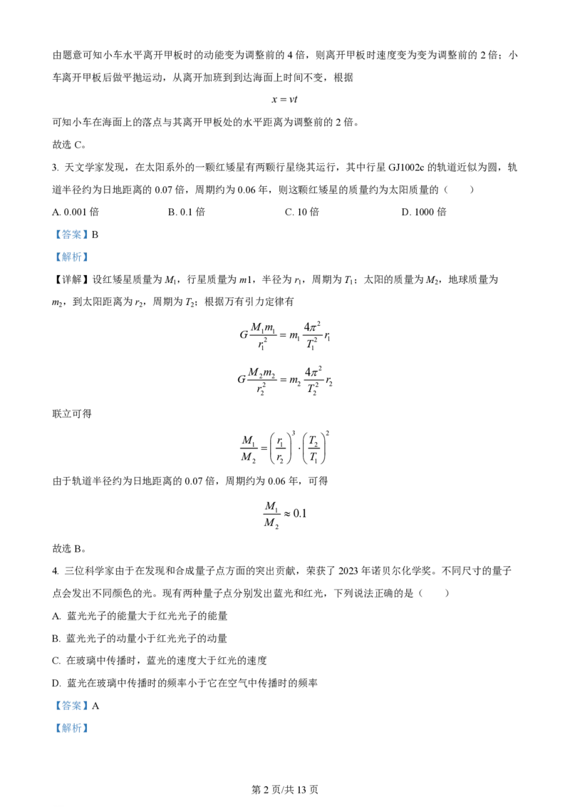 2024年高考物理试卷（新课标）（解析卷）_物理历年高考真题_新&middot;PDF版2008-2025&middot;高考物理真题_物理（按年份分类）2008-2025_2024&middot;高考物理真题