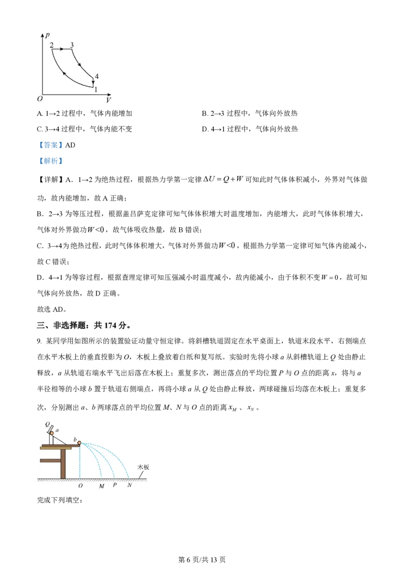 2024年高考物理试卷（新课标）（解析卷）_物理历年高考真题_新&middot;PDF版2008-2025&middot;高考物理真题_物理（按年份分类）2008-2025_2024&middot;高考物理真题