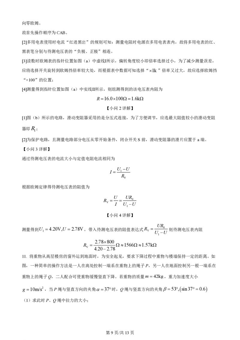 2024年高考物理试卷（新课标）（解析卷）_物理历年高考真题_新&middot;PDF版2008-2025&middot;高考物理真题_物理（按年份分类）2008-2025_2024&middot;高考物理真题