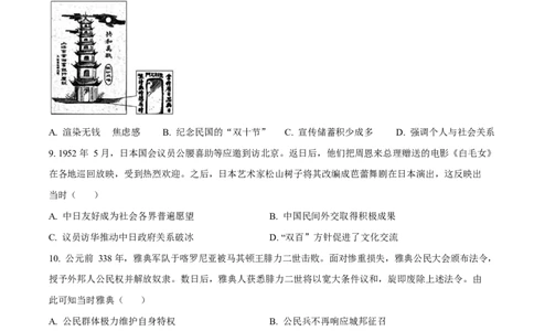 2025年高考历史试卷（重庆卷）（空白卷）_历史历年高考真题_新&middot;Word版2008-2025&middot;高考历史真题_历史（按年份分类）2008-2025_2025&middot;历史高考真题