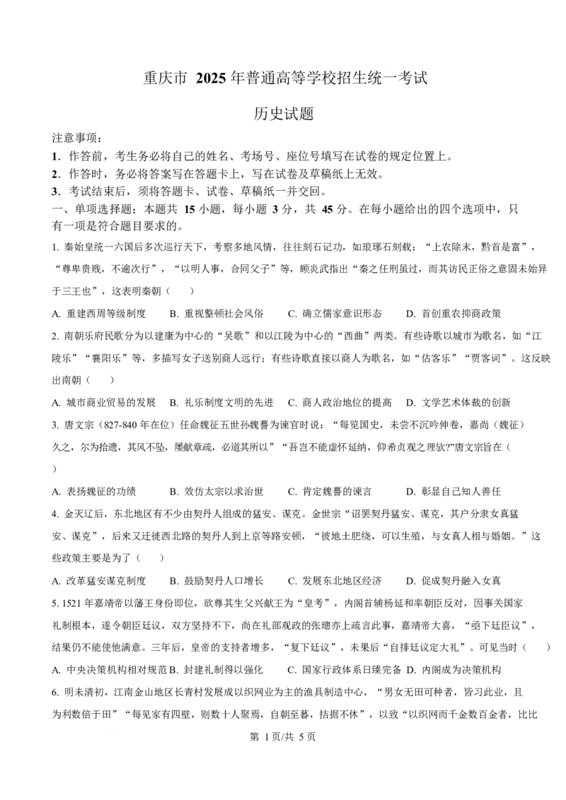 2025年高考历史试卷（重庆卷）（空白卷）_历史历年高考真题_新&middot;Word版2008-2025&middot;高考历史真题_历史（按年份分类）2008-2025_2025&middot;历史高考真题