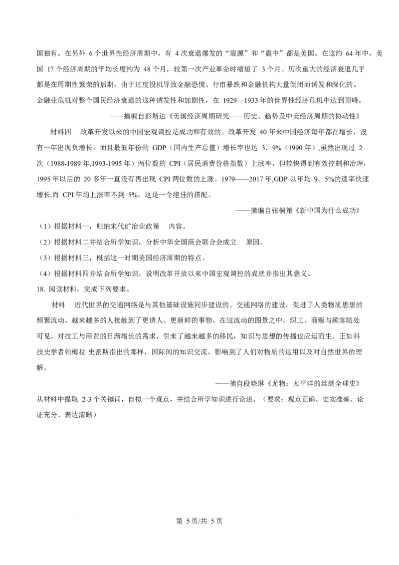 2025年高考历史试卷（重庆卷）（空白卷）_历史历年高考真题_新&middot;Word版2008-2025&middot;高考历史真题_历史（按年份分类）2008-2025_2025&middot;历史高考真题