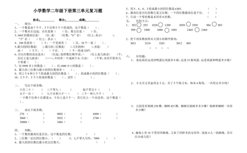 《小学二年级数学下册第三单元试卷》北师大版_二年级上下册资料_二年级语数英上下册学习资料_3-7-4、小学二年级数学下册_北师大版_3、单元测试卷