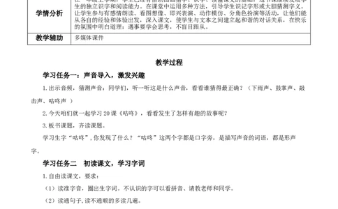 19咕咚（教学设计）-（统编版.2024）_一年级语文下册（统编版）_教学设计