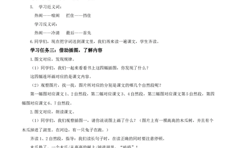 19咕咚（教学设计）-（统编版.2024）_一年级语文下册（统编版）_教学设计