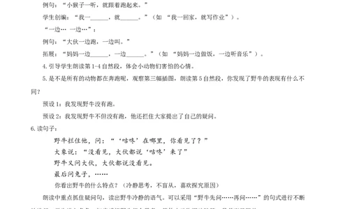 19咕咚（教学设计）-（统编版.2024）_一年级语文下册（统编版）_教学设计