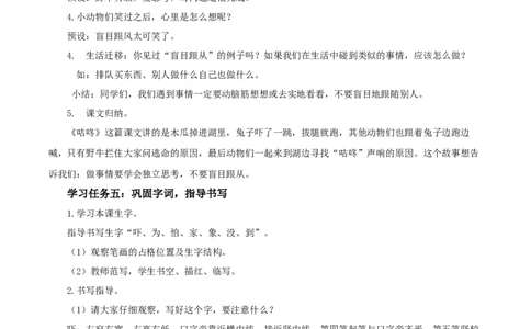 19咕咚（教学设计）-（统编版.2024）_一年级语文下册（统编版）_教学设计