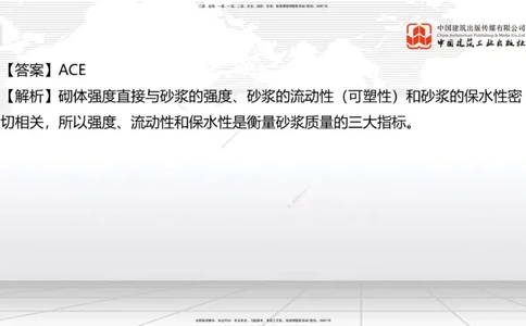 2025一建《建筑》必会100题直播课02节_2026年一级建造师_2026年一建建筑_2025年一建建筑SVIP_03-习题精析✿实战特训✿模考通关_17-建筑《必会百题直播》韩雷JGS_讲义