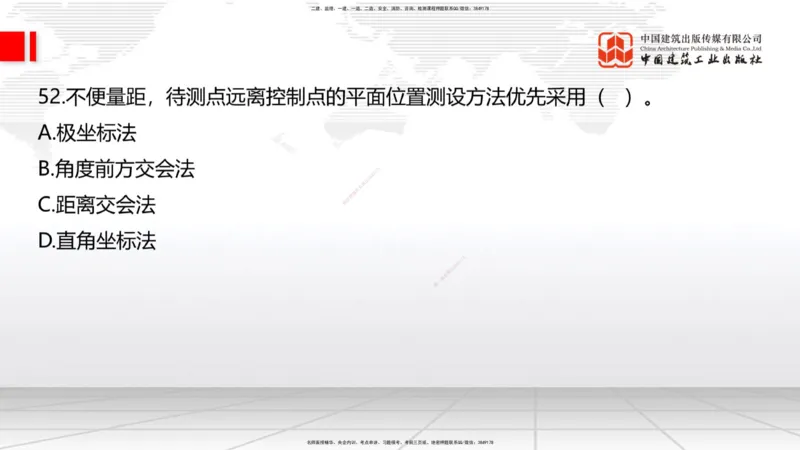 2025一建《建筑》必会100题直播课02节_2026年一级建造师_2026年一建建筑_2025年一建建筑SVIP_03-习题精析✿实战特训✿模考通关_17-建筑《必会百题直播》韩雷JGS_讲义