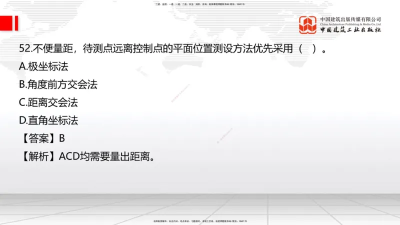 2025一建《建筑》必会100题直播课02节_2026年一级建造师_2026年一建建筑_2025年一建建筑SVIP_03-习题精析✿实战特训✿模考通关_17-建筑《必会百题直播》韩雷JGS_讲义