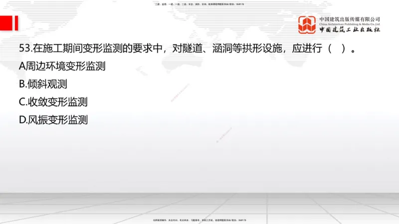 2025一建《建筑》必会100题直播课02节_2026年一级建造师_2026年一建建筑_2025年一建建筑SVIP_03-习题精析✿实战特训✿模考通关_17-建筑《必会百题直播》韩雷JGS_讲义