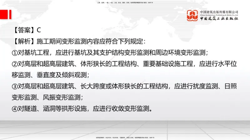 2025一建《建筑》必会100题直播课02节_2026年一级建造师_2026年一建建筑_2025年一建建筑SVIP_03-习题精析✿实战特训✿模考通关_17-建筑《必会百题直播》韩雷JGS_讲义