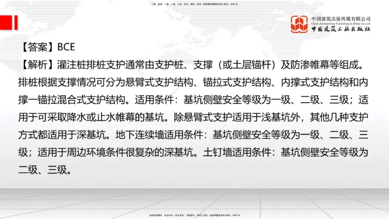 2025一建《建筑》必会100题直播课02节_2026年一级建造师_2026年一建建筑_2025年一建建筑SVIP_03-习题精析✿实战特训✿模考通关_17-建筑《必会百题直播》韩雷JGS_讲义