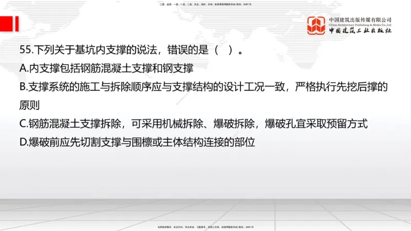 2025一建《建筑》必会100题直播课02节_2026年一级建造师_2026年一建建筑_2025年一建建筑SVIP_03-习题精析✿实战特训✿模考通关_17-建筑《必会百题直播》韩雷JGS_讲义