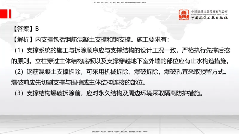 2025一建《建筑》必会100题直播课02节_2026年一级建造师_2026年一建建筑_2025年一建建筑SVIP_03-习题精析✿实战特训✿模考通关_17-建筑《必会百题直播》韩雷JGS_讲义
