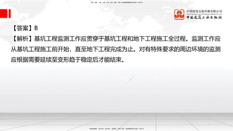 2025一建《建筑》必会100题直播课02节_2026年一级建造师_2026年一建建筑_2025年一建建筑SVIP_03-习题精析✿实战特训✿模考通关_17-建筑《必会百题直播》韩雷JGS_讲义