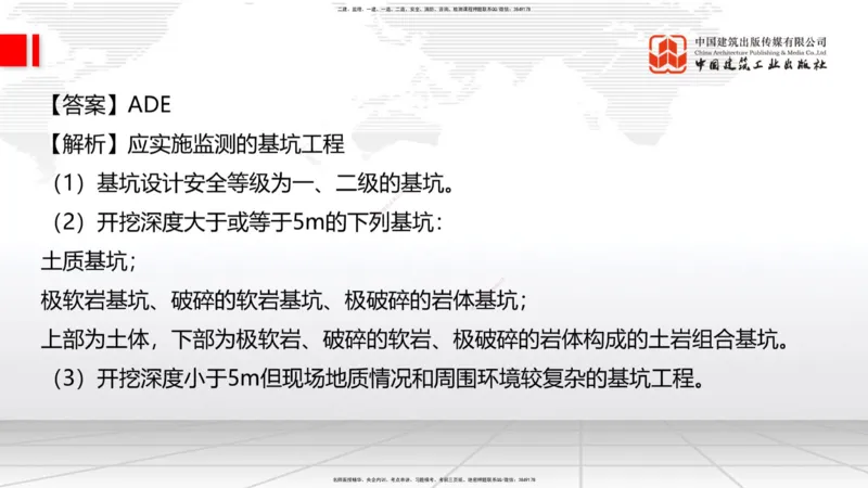 2025一建《建筑》必会100题直播课02节_2026年一级建造师_2026年一建建筑_2025年一建建筑SVIP_03-习题精析✿实战特训✿模考通关_17-建筑《必会百题直播》韩雷JGS_讲义
