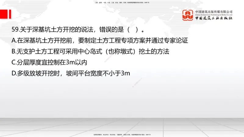 2025一建《建筑》必会100题直播课02节_2026年一级建造师_2026年一建建筑_2025年一建建筑SVIP_03-习题精析✿实战特训✿模考通关_17-建筑《必会百题直播》韩雷JGS_讲义