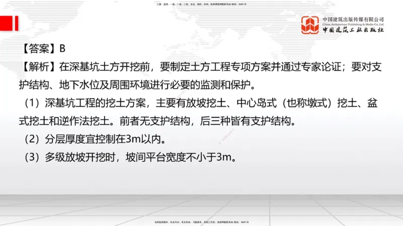 2025一建《建筑》必会100题直播课02节_2026年一级建造师_2026年一建建筑_2025年一建建筑SVIP_03-习题精析✿实战特训✿模考通关_17-建筑《必会百题直播》韩雷JGS_讲义