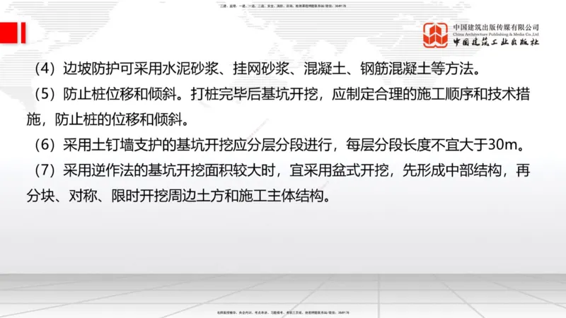 2025一建《建筑》必会100题直播课02节_2026年一级建造师_2026年一建建筑_2025年一建建筑SVIP_03-习题精析✿实战特训✿模考通关_17-建筑《必会百题直播》韩雷JGS_讲义