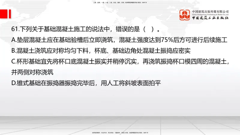 2025一建《建筑》必会100题直播课02节_2026年一级建造师_2026年一建建筑_2025年一建建筑SVIP_03-习题精析✿实战特训✿模考通关_17-建筑《必会百题直播》韩雷JGS_讲义