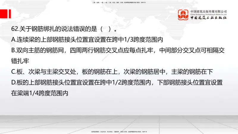 2025一建《建筑》必会100题直播课02节_2026年一级建造师_2026年一建建筑_2025年一建建筑SVIP_03-习题精析✿实战特训✿模考通关_17-建筑《必会百题直播》韩雷JGS_讲义