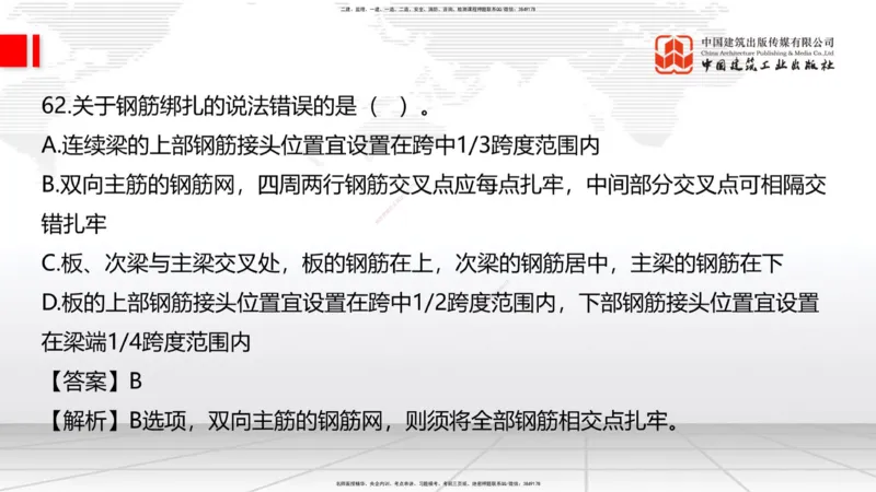 2025一建《建筑》必会100题直播课02节_2026年一级建造师_2026年一建建筑_2025年一建建筑SVIP_03-习题精析✿实战特训✿模考通关_17-建筑《必会百题直播》韩雷JGS_讲义